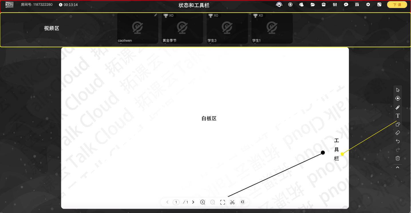 web端教室